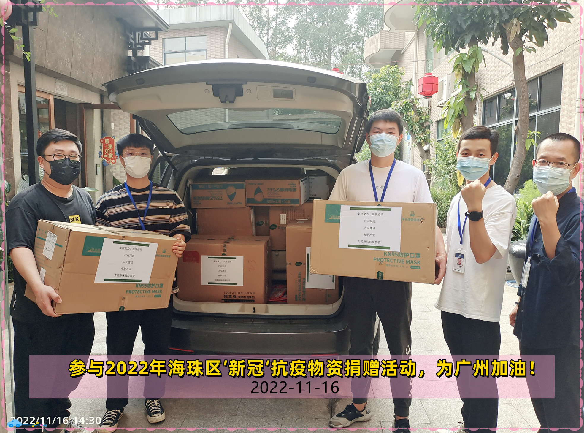 參與2022年度'抗疫'物資捐贈活動