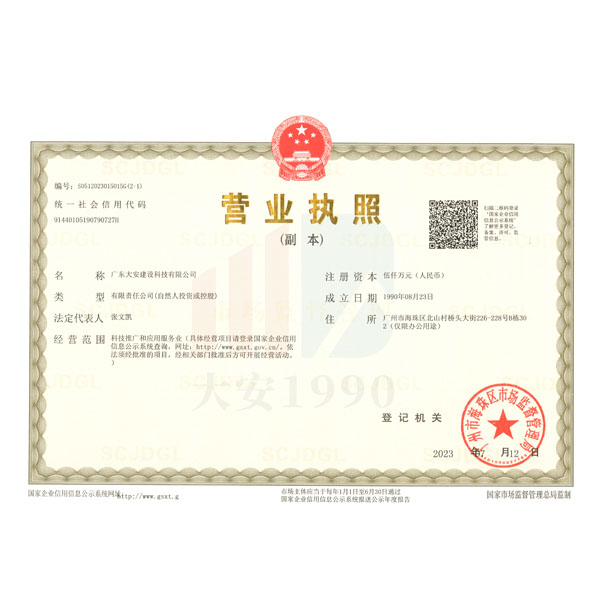 營業執照